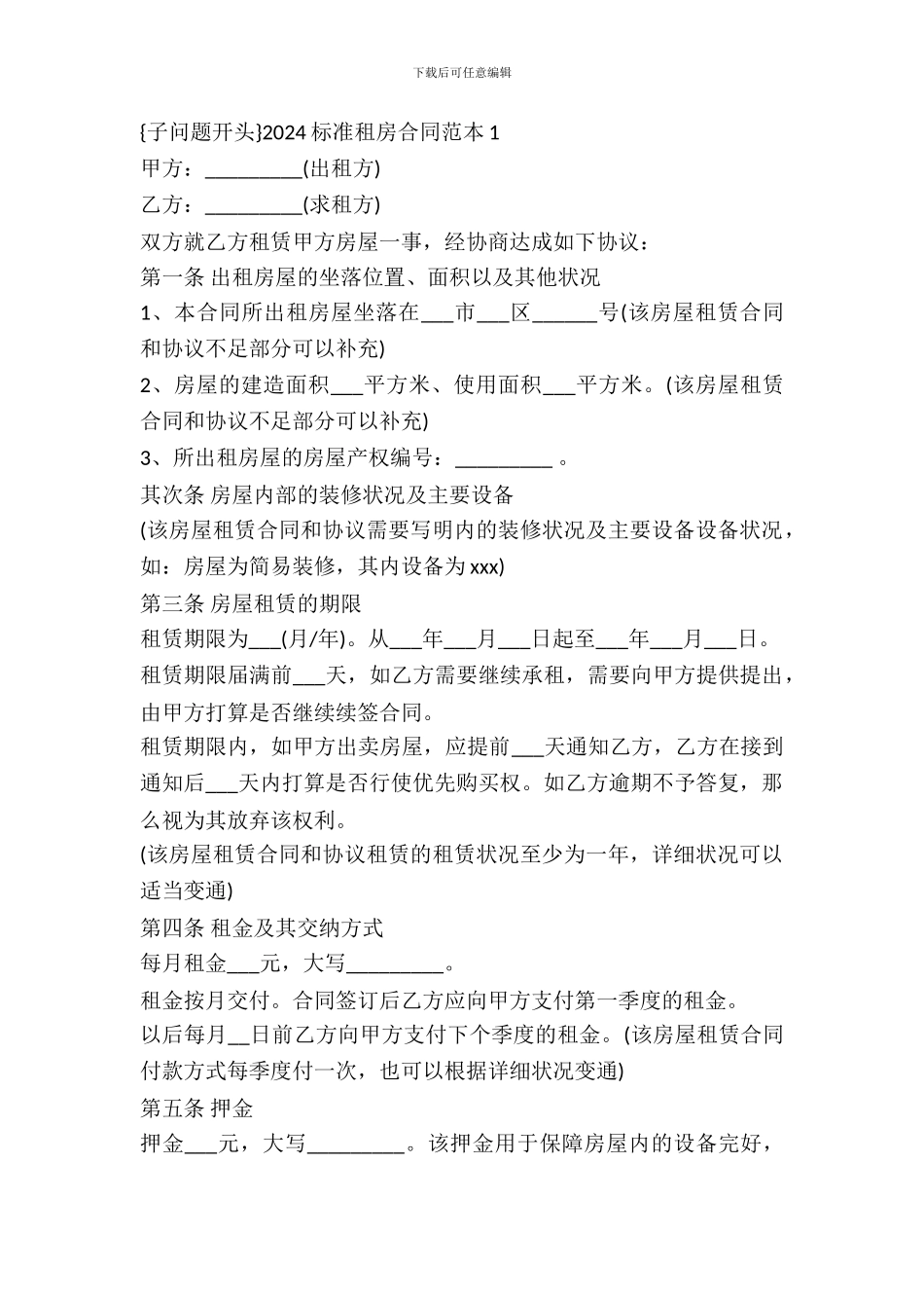 标准租房合同范本新整理版_第2页
