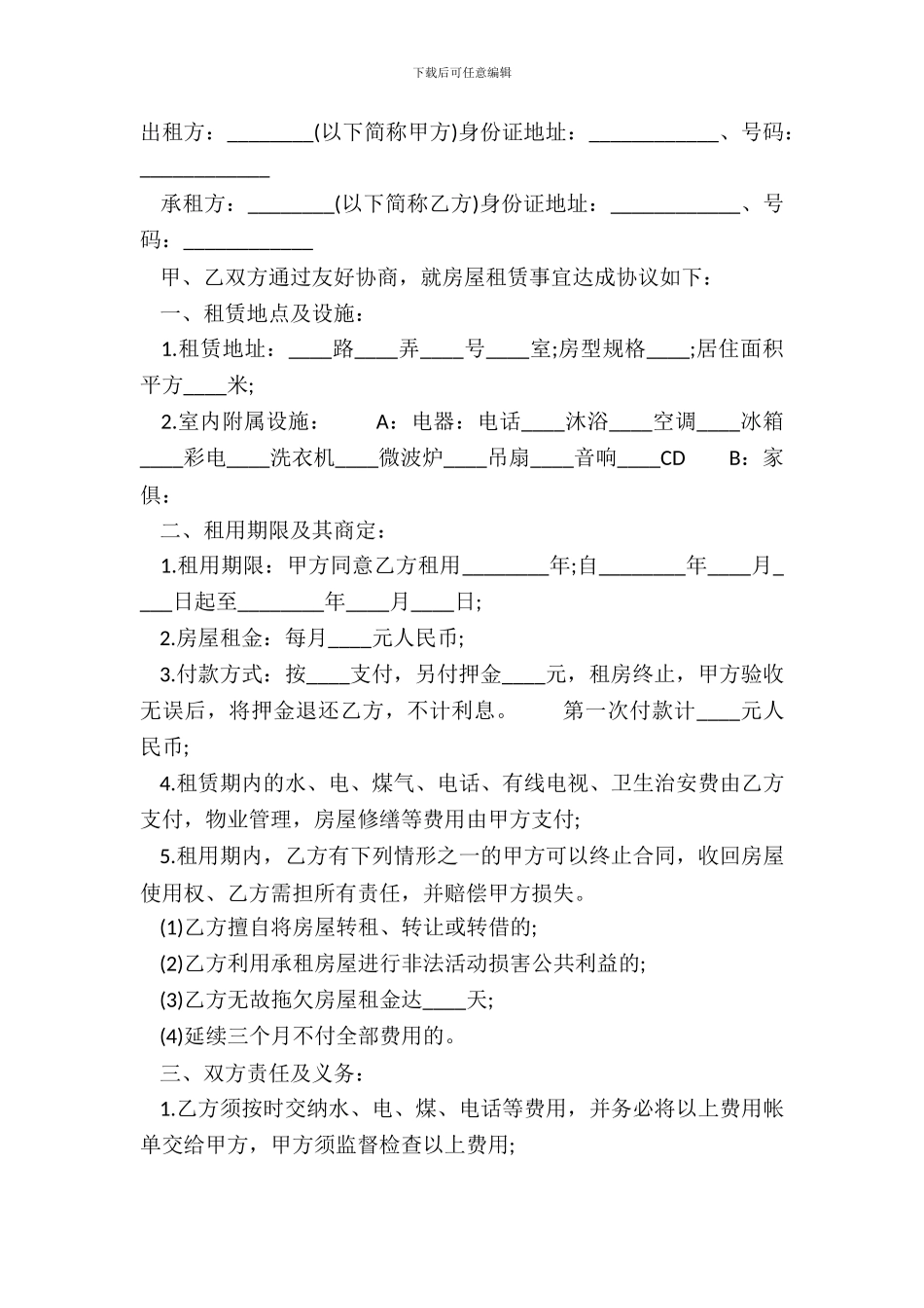 标准租房合同范本通用版_第2页