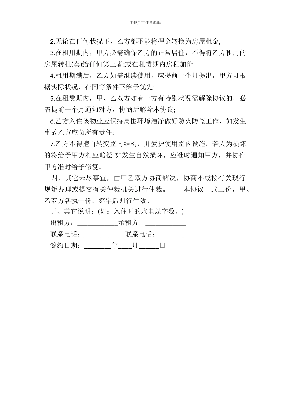 标准租房合同范本通用版_第3页