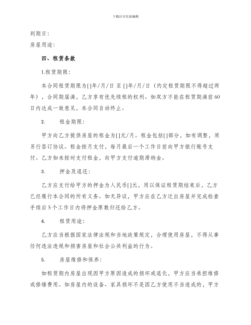 标准租房热门版合同_第2页