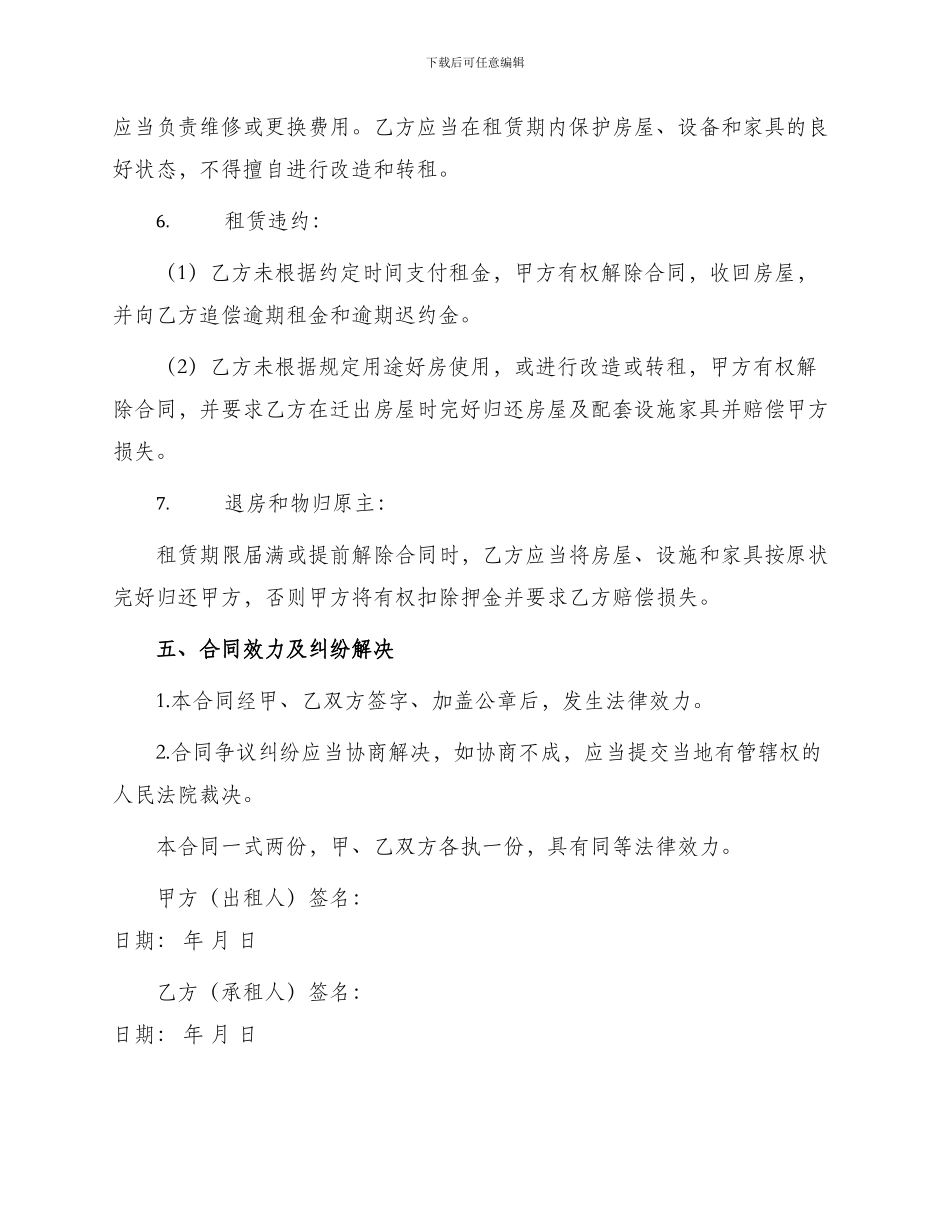 标准租房热门版合同_第3页