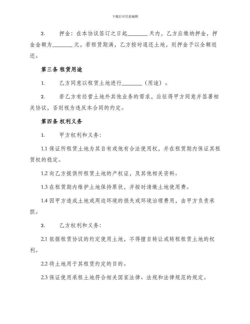 标准租赁土地转让协议书_第2页