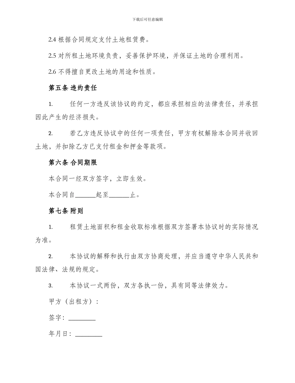标准租赁土地转让协议书_第3页