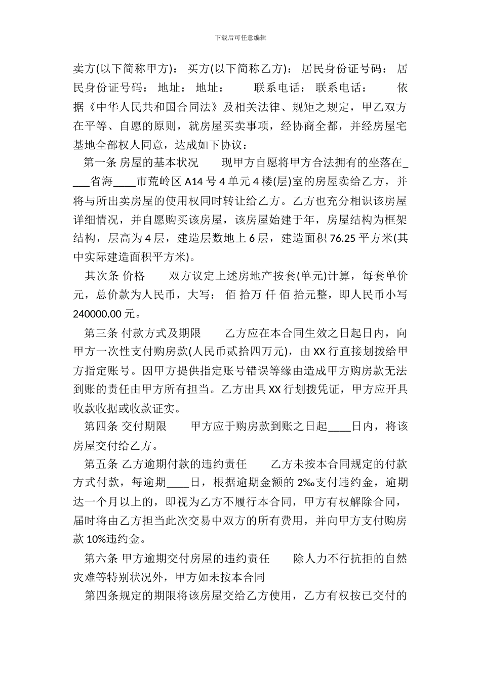 标准租赁房产合同书_第2页