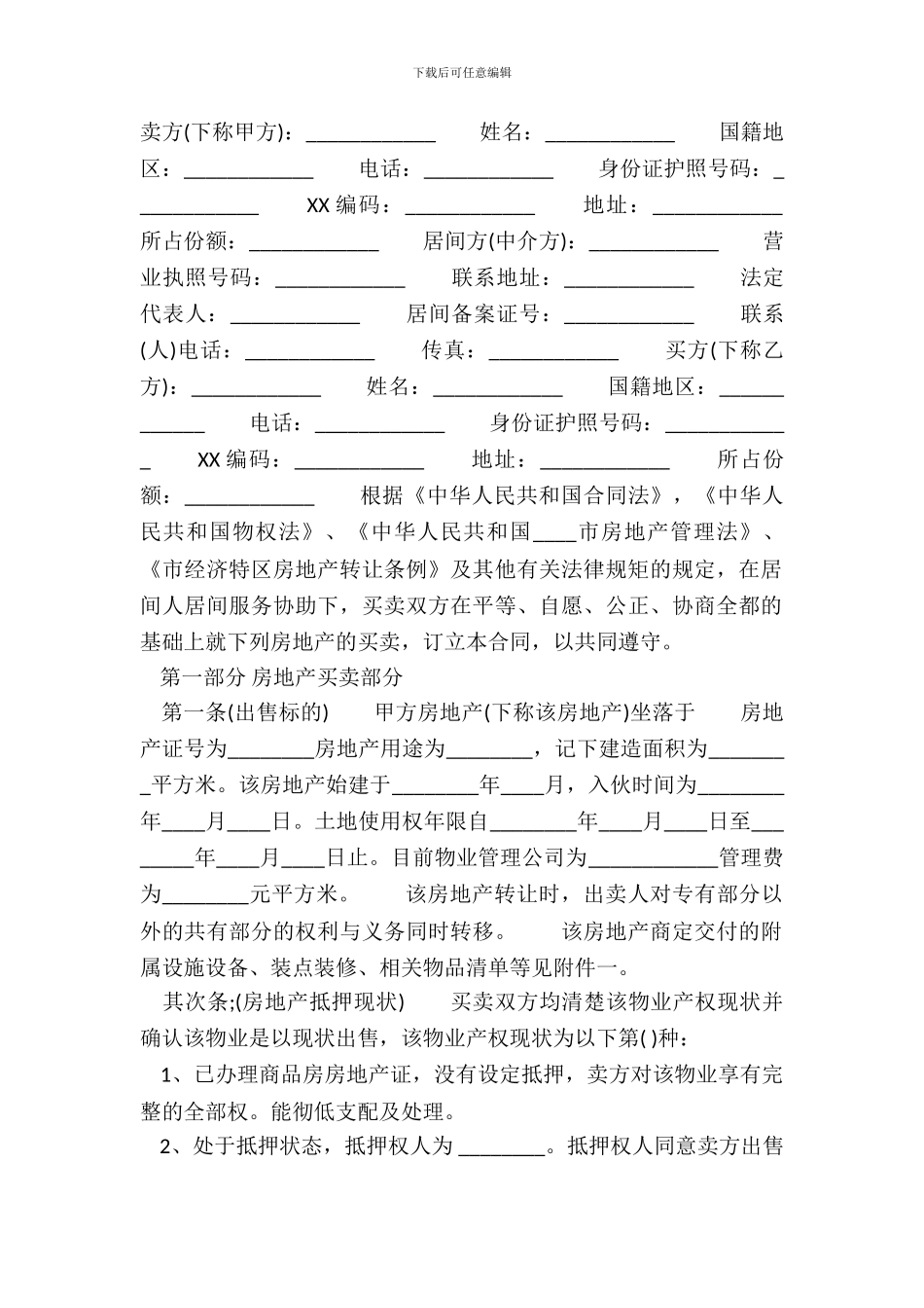 标准租赁房产合同样本_第2页