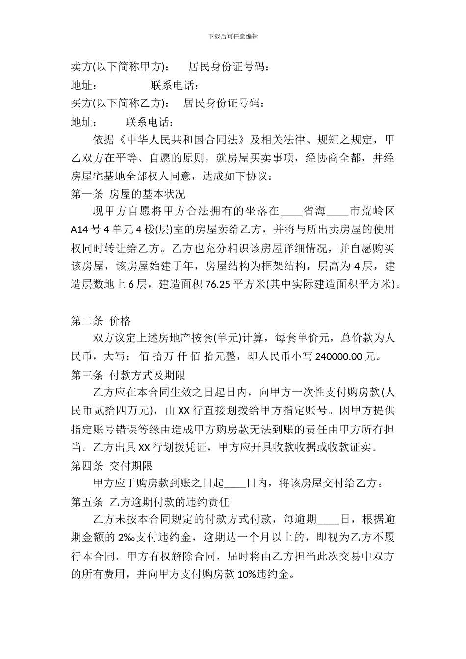 标准租赁房产合同范文_第2页