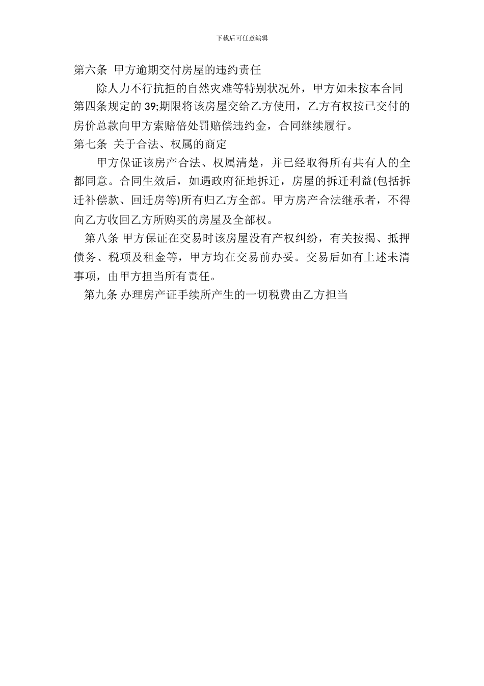 标准租赁房产合同范文_第3页