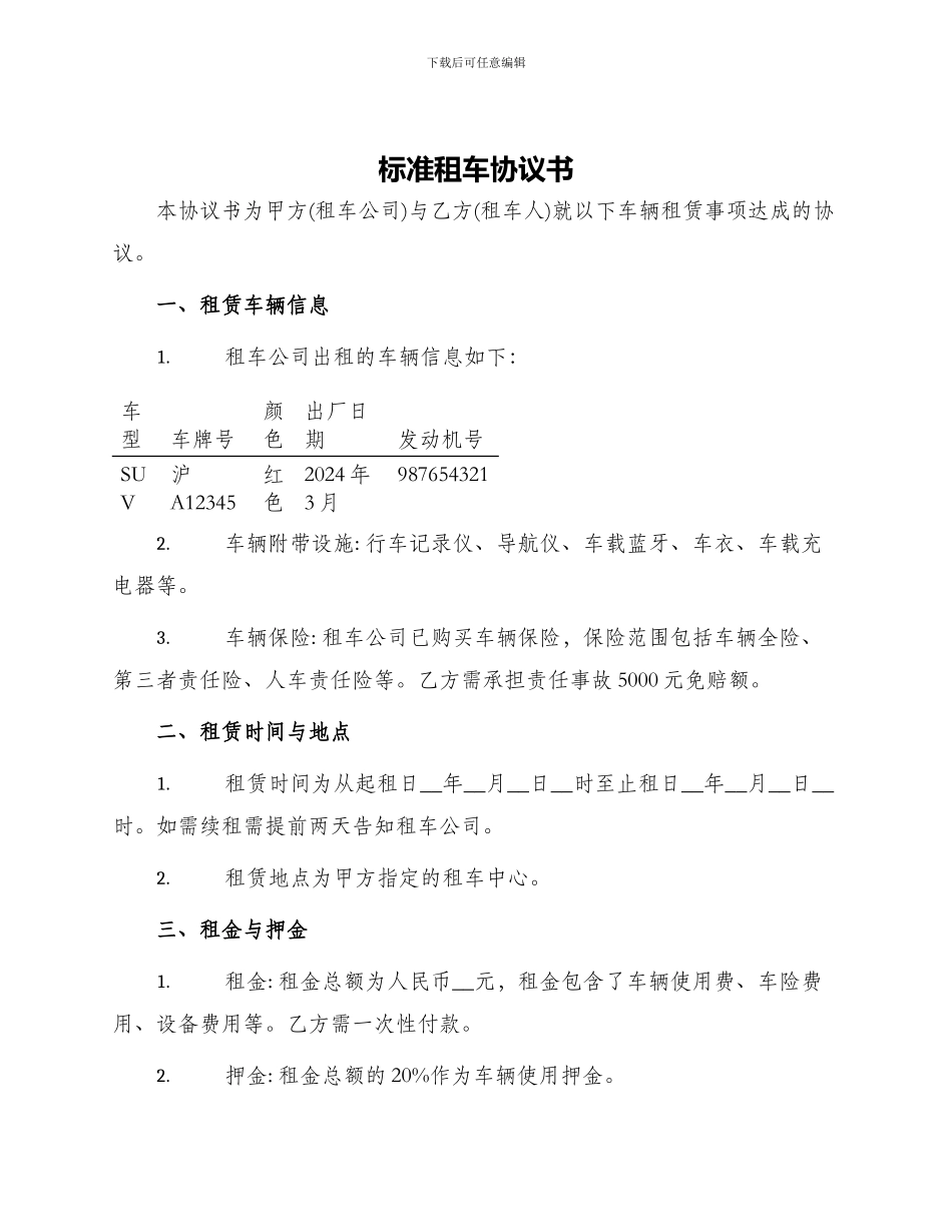 标准租车协议书_第1页
