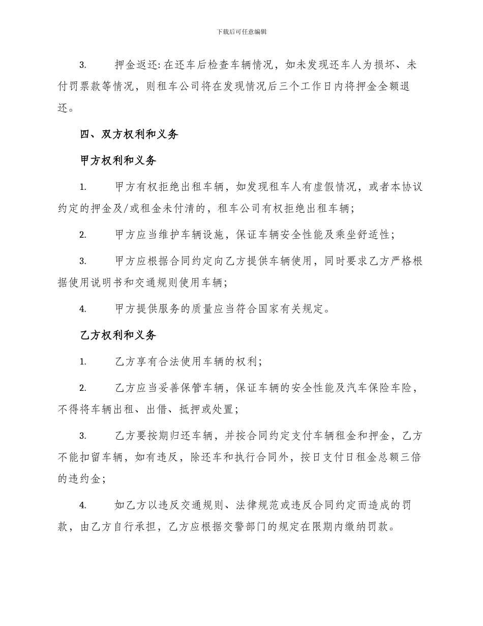 标准租车协议书_第2页