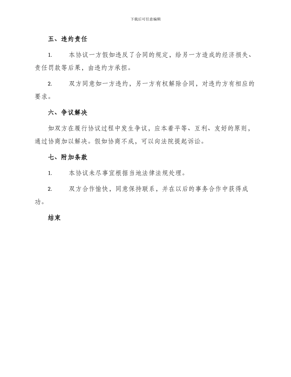 标准租车协议书_第3页