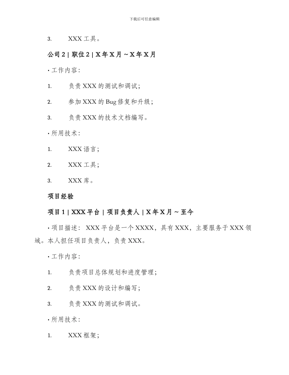 标准空白个人简历_第2页