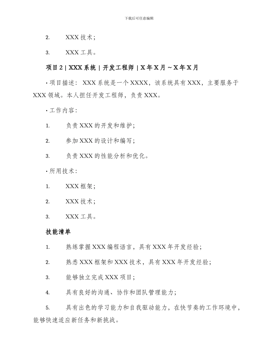 标准空白个人简历_第3页