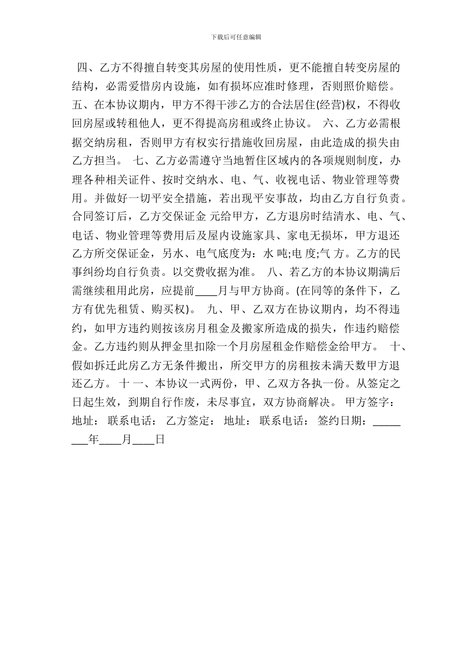 标准简单租房通用版合同_第3页