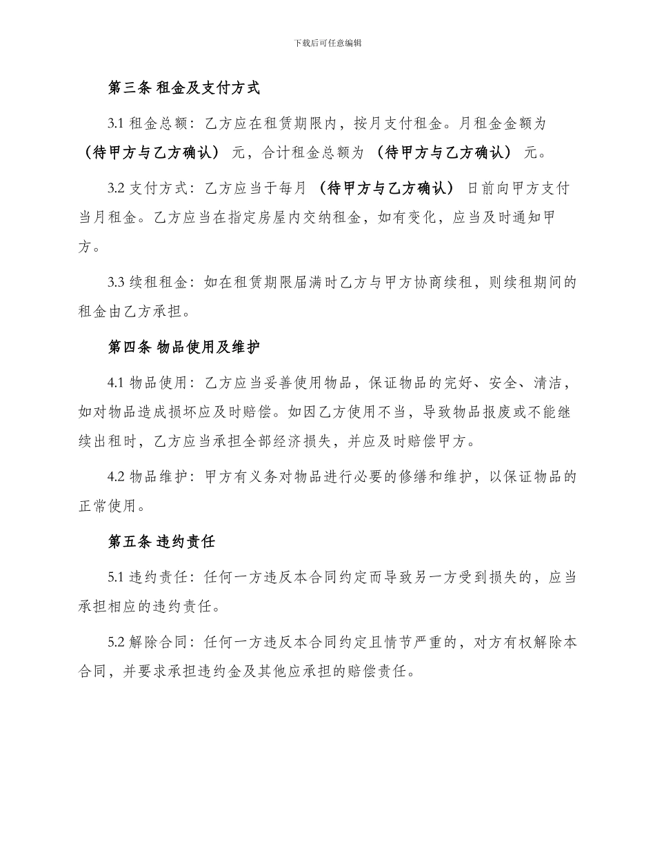 标准简单门面出租通用合同_第2页