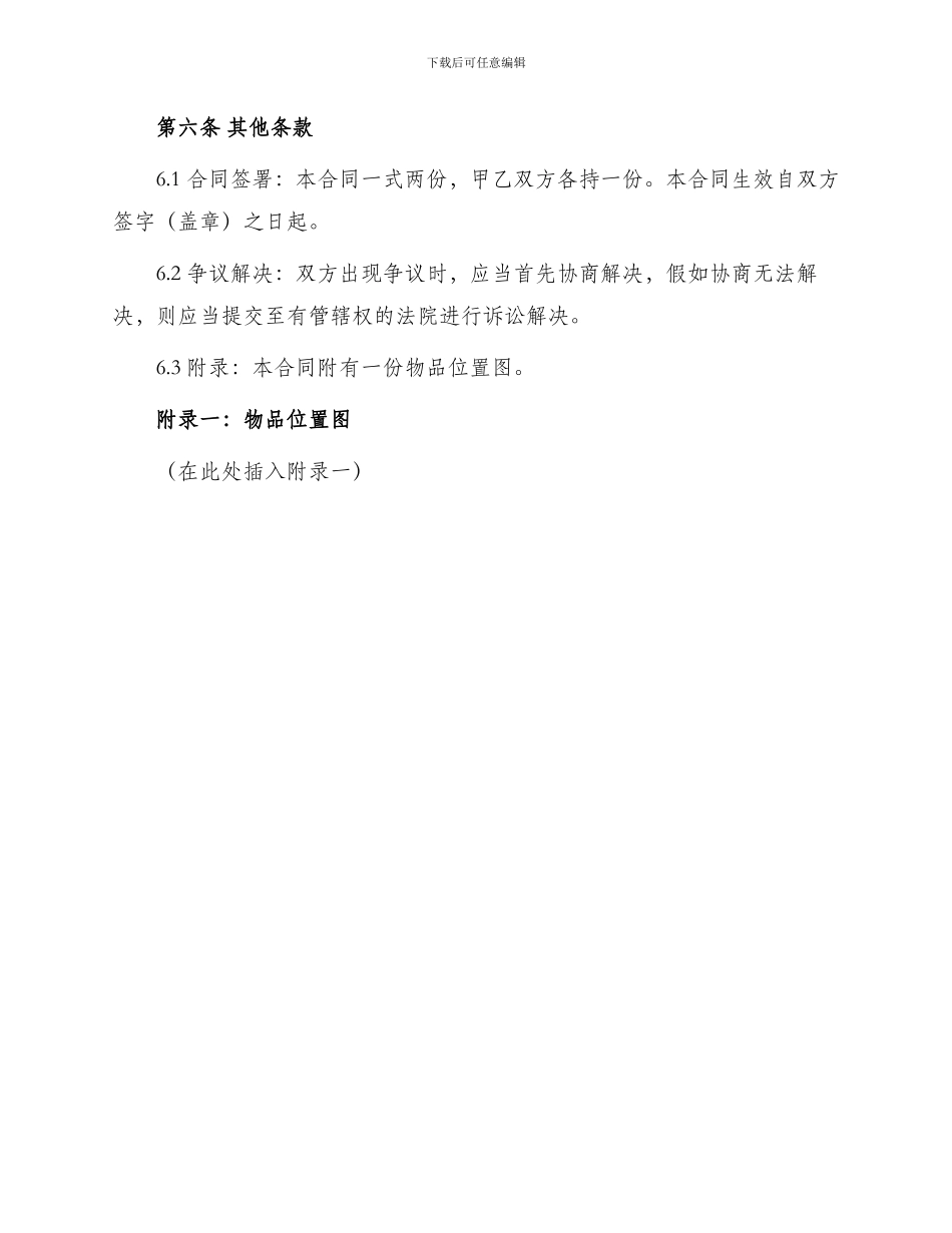 标准简单门面出租通用合同_第3页