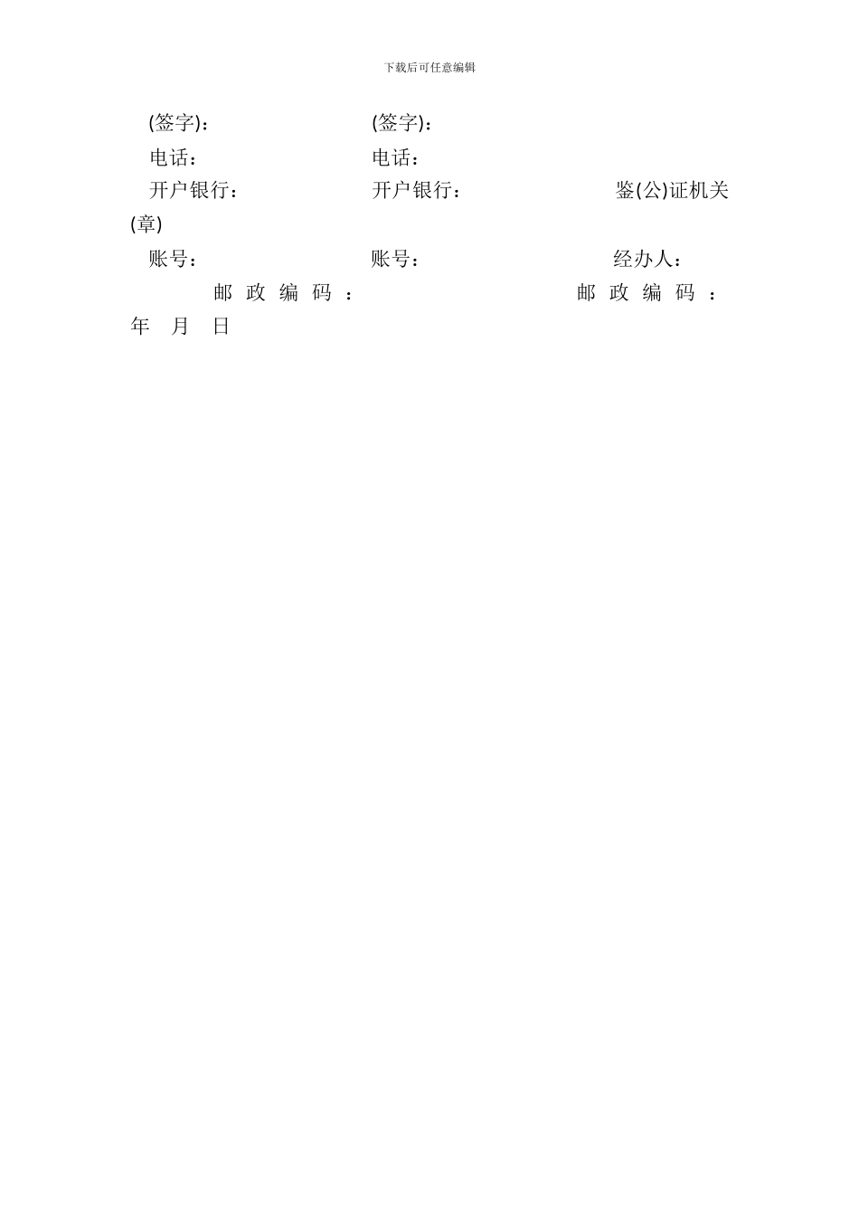 标准粮食采购合同书范本_第3页