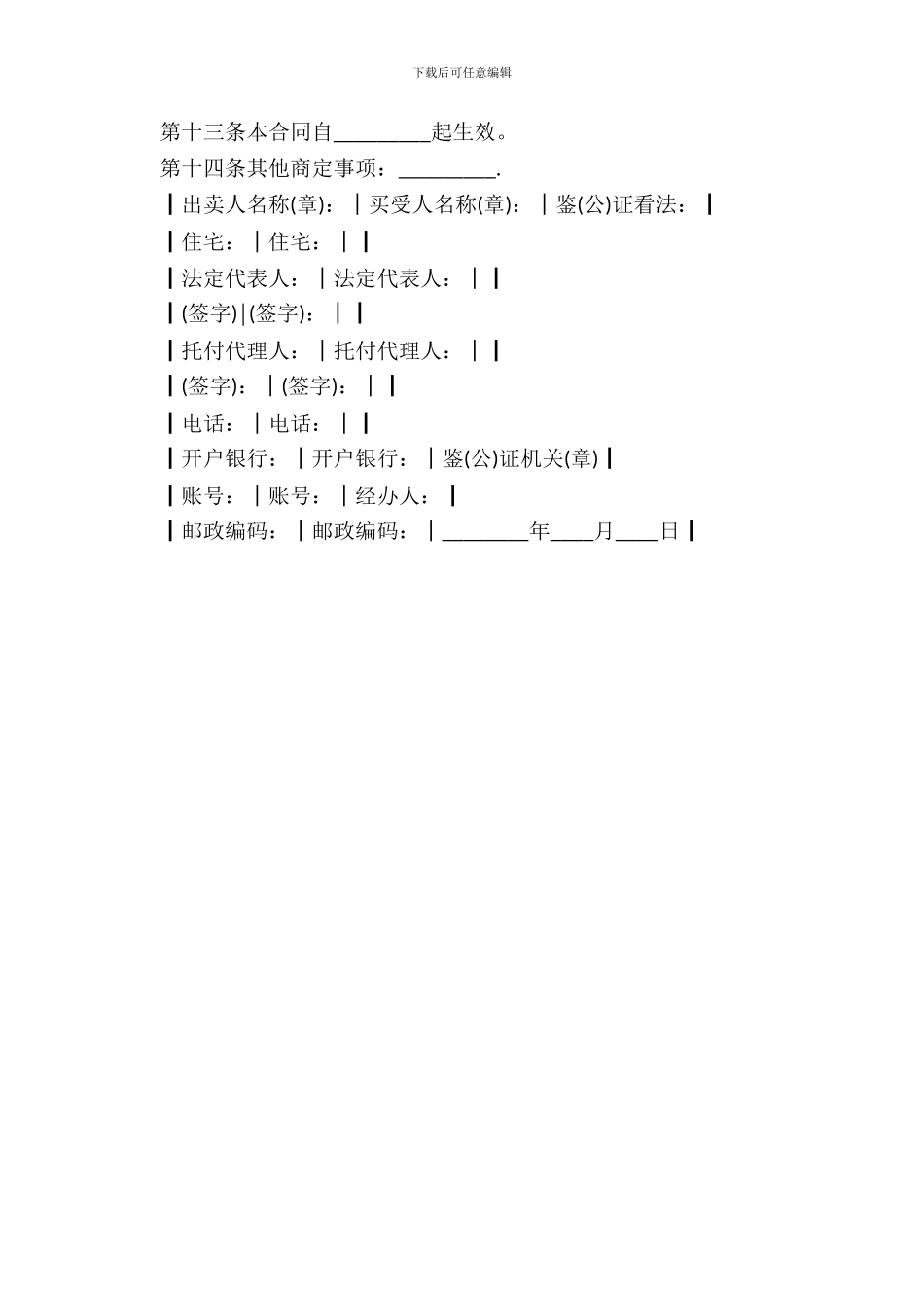 标准粮食采购合同范本_第3页