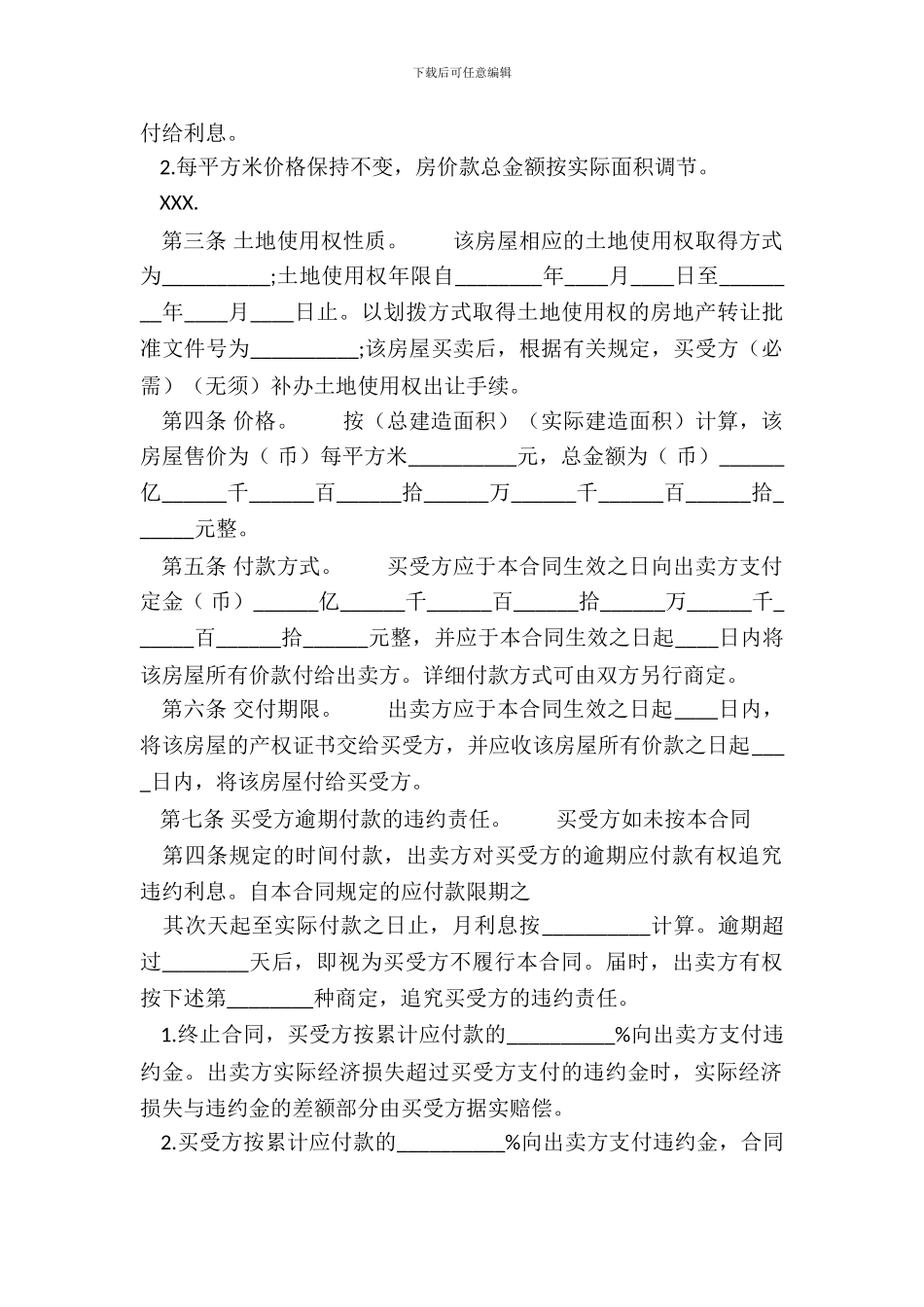 标准精装房房屋买卖合同_第3页