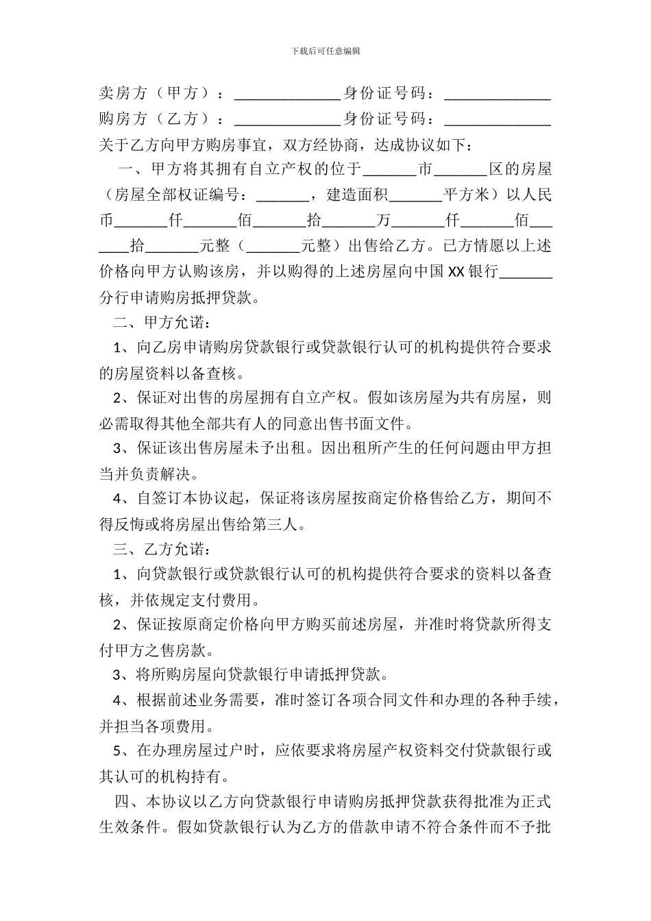 标准精装房购房合同_第2页