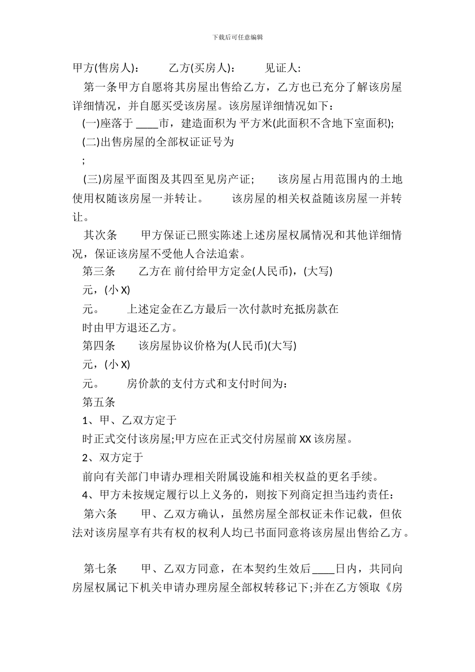 标准精装房购房合同模板_第2页