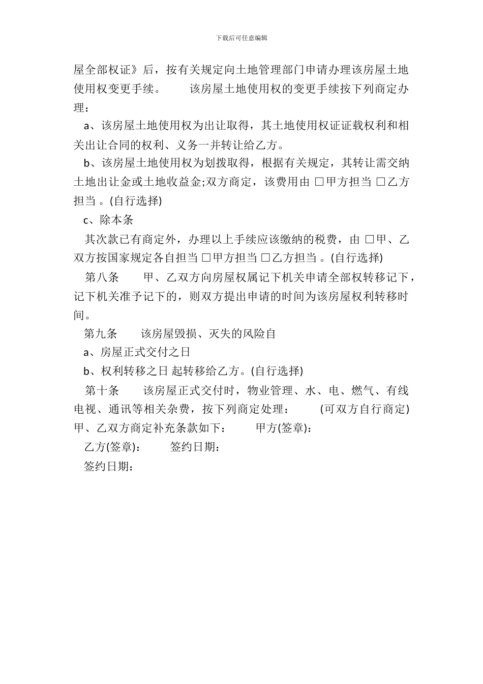 标准精装房购房合同样本_第3页