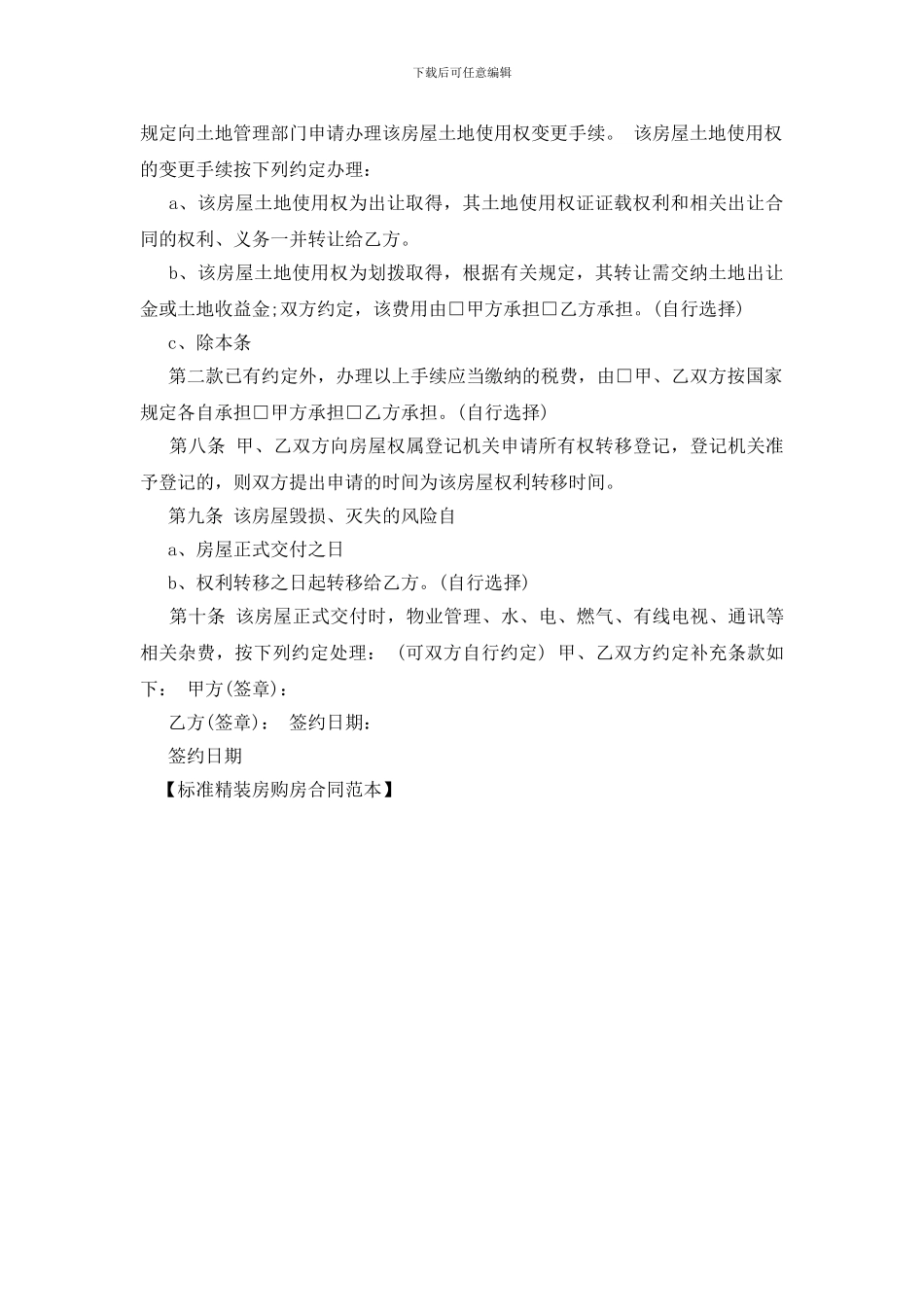 标准精装房购房合同范本_第2页