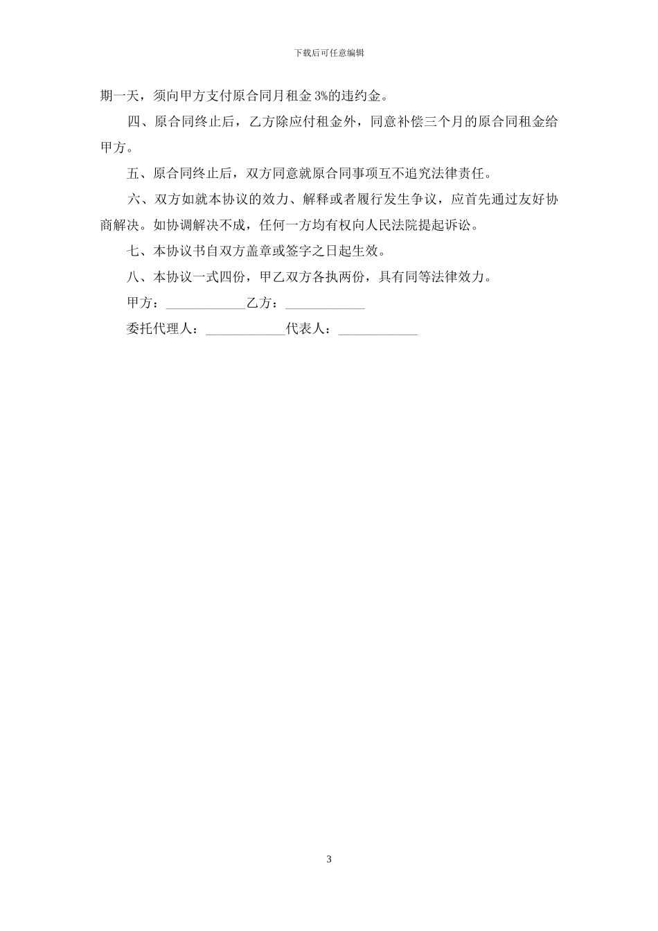 标准续签房屋租赁合同_第3页