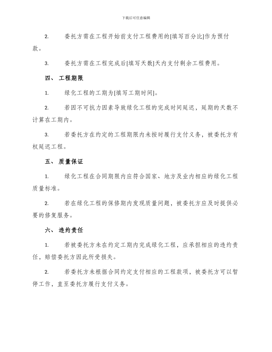 标准绿化工程合同_第2页