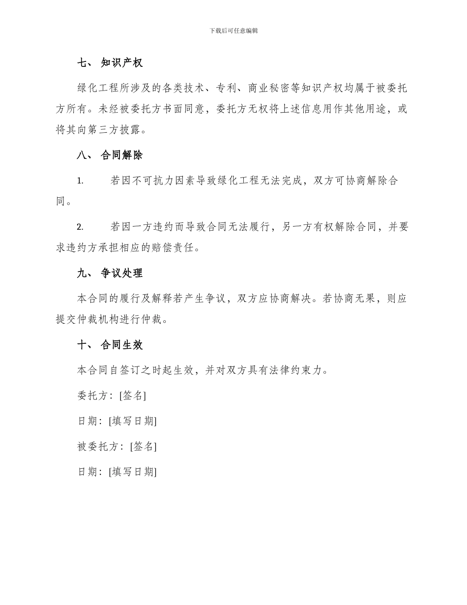 标准绿化工程合同_第3页