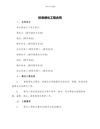 标准绿化工程合同