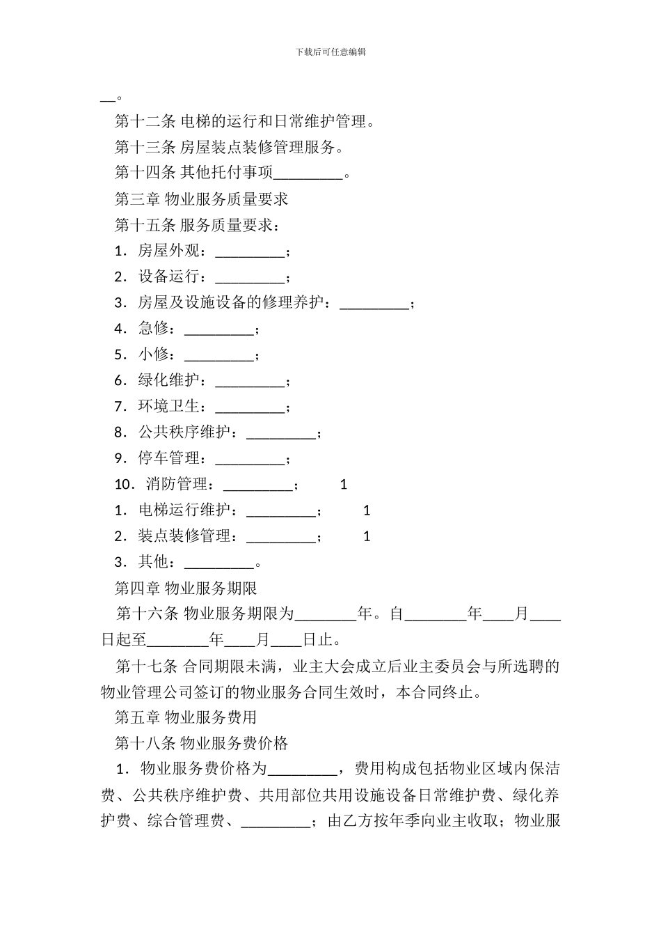 标准网站服务合同样本_第3页