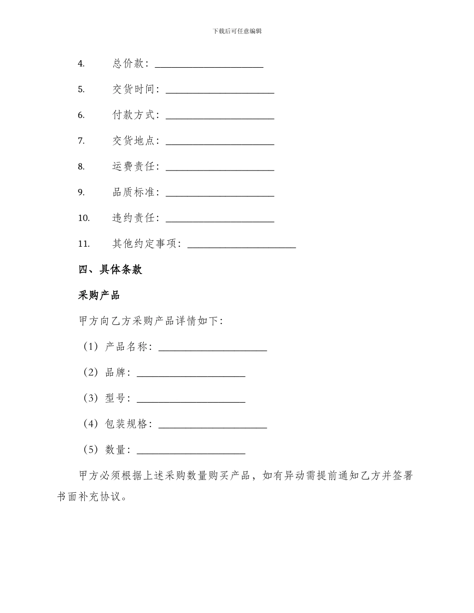 标准网络采购合同_第2页