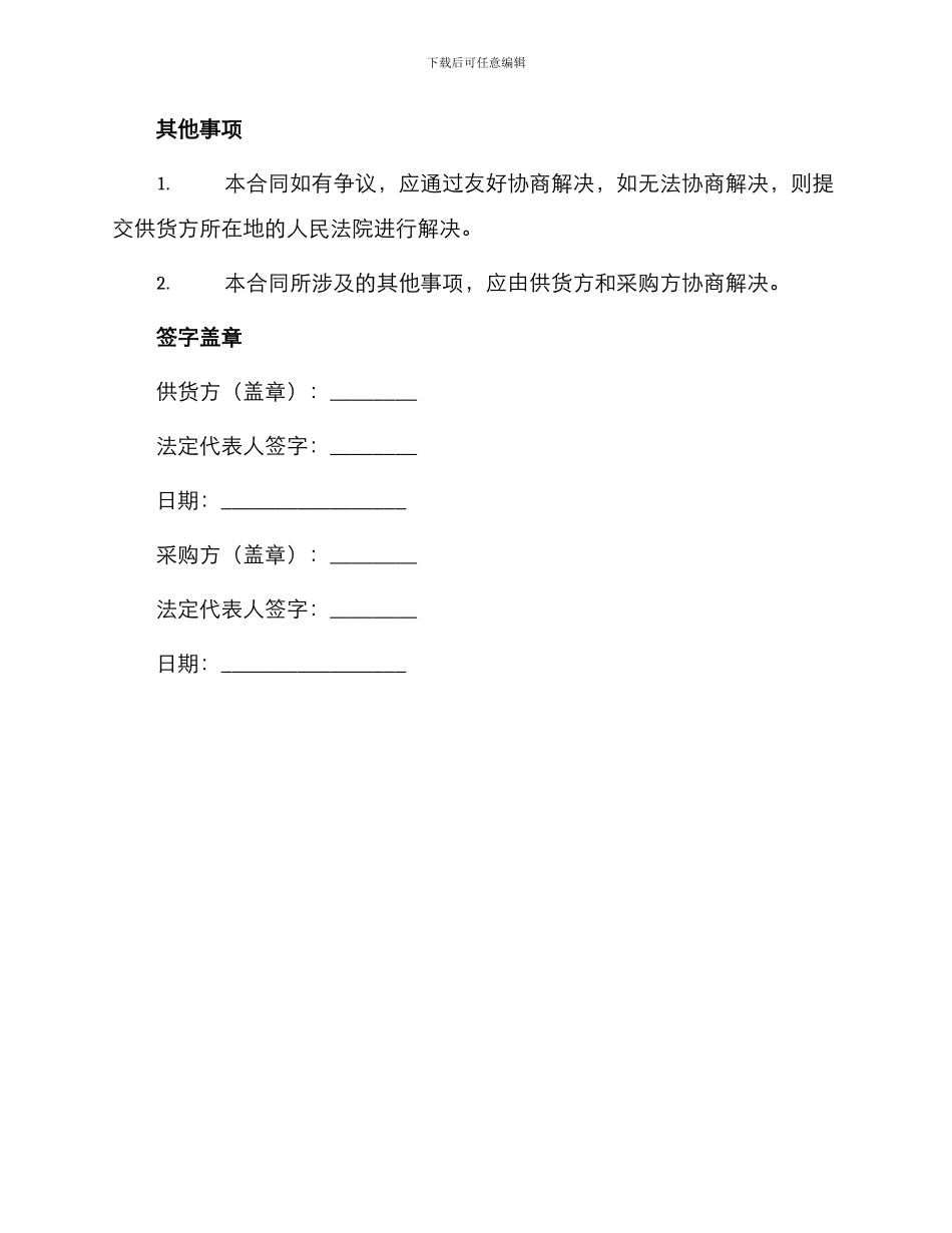 标准羊角大椒干采购合同_第3页