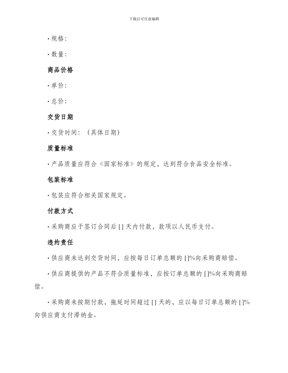 标准羊角大椒干采购合同书_第2页