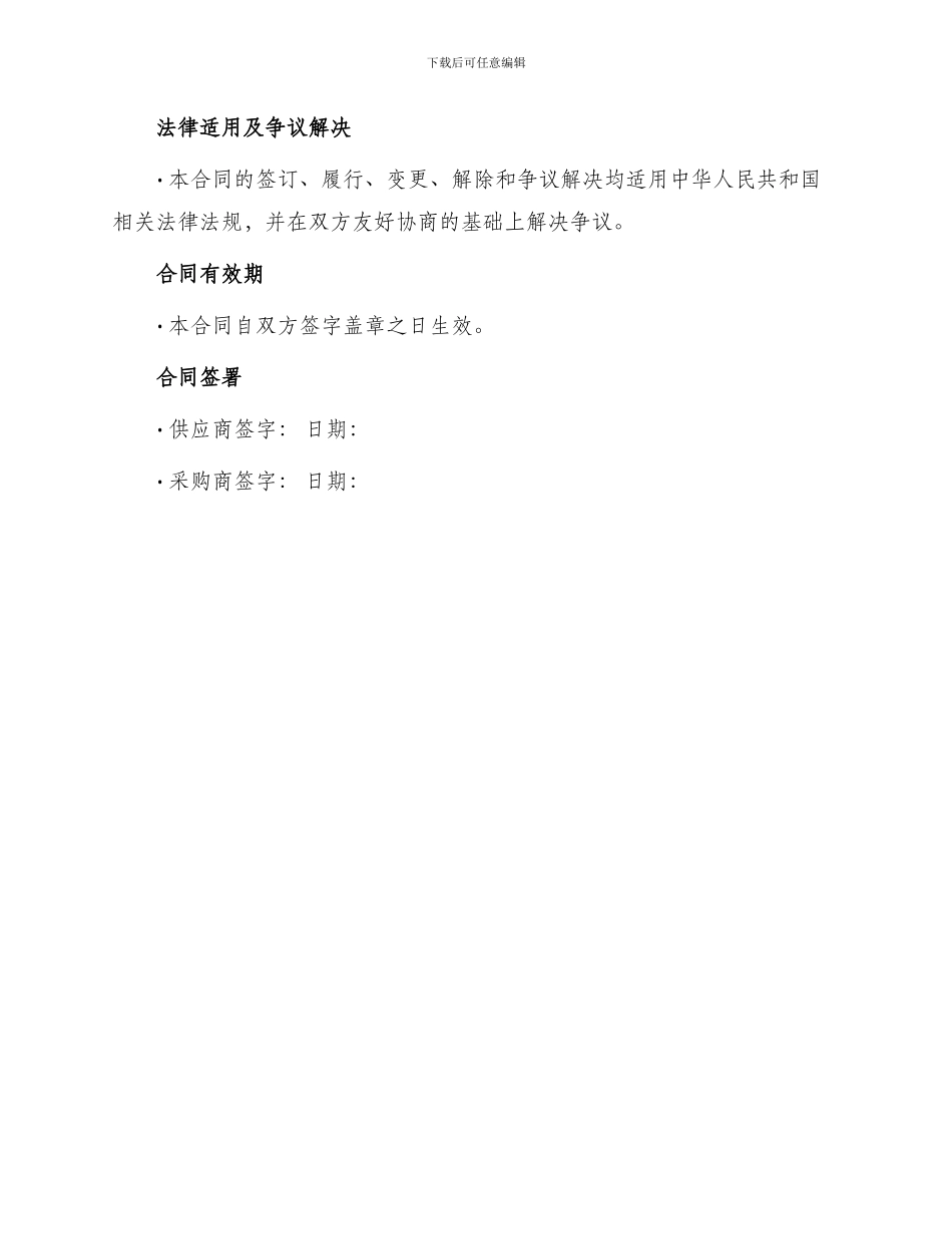 标准羊角大椒干采购合同书_第3页