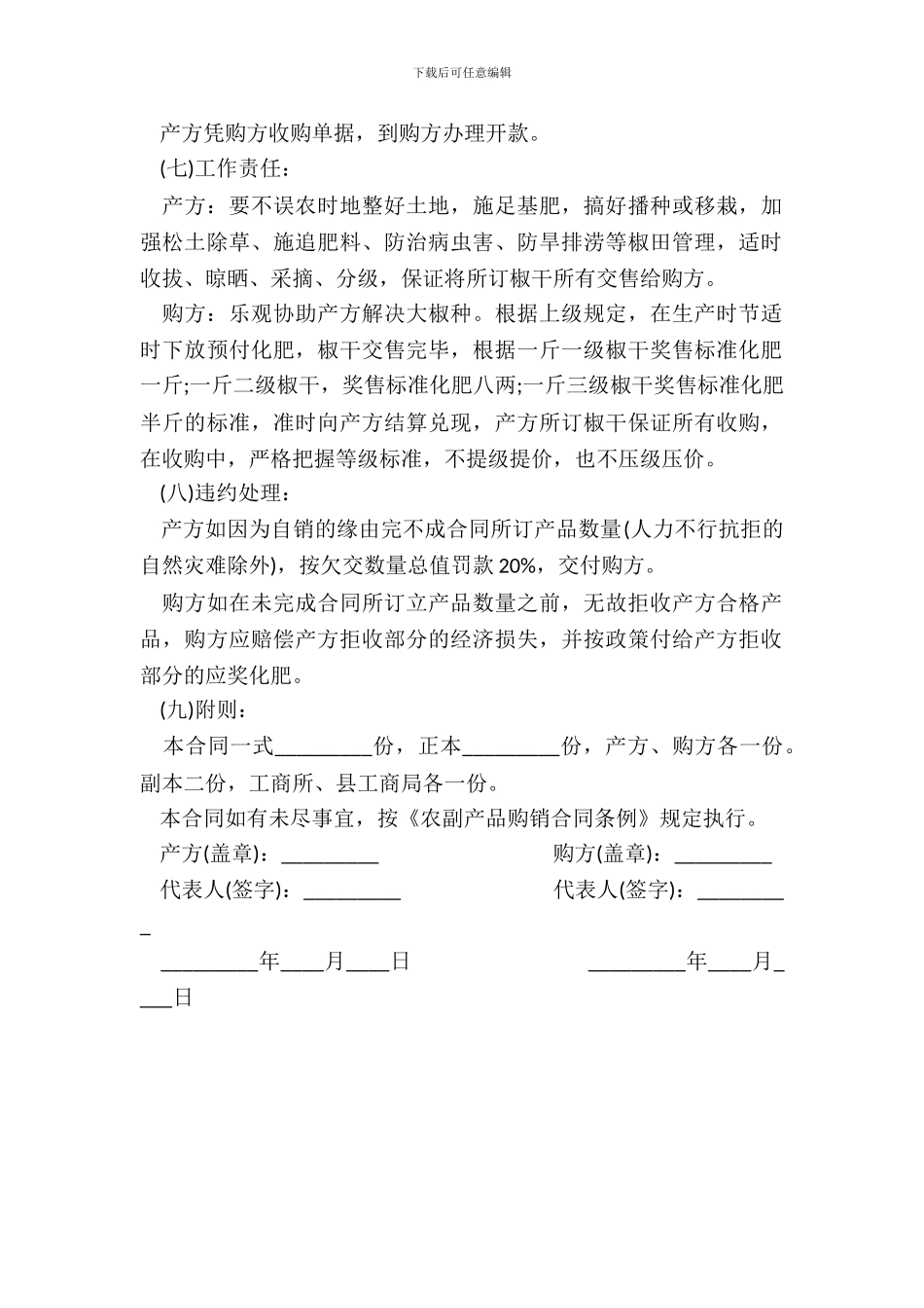标准羊角大椒干采购合同范本_第3页
