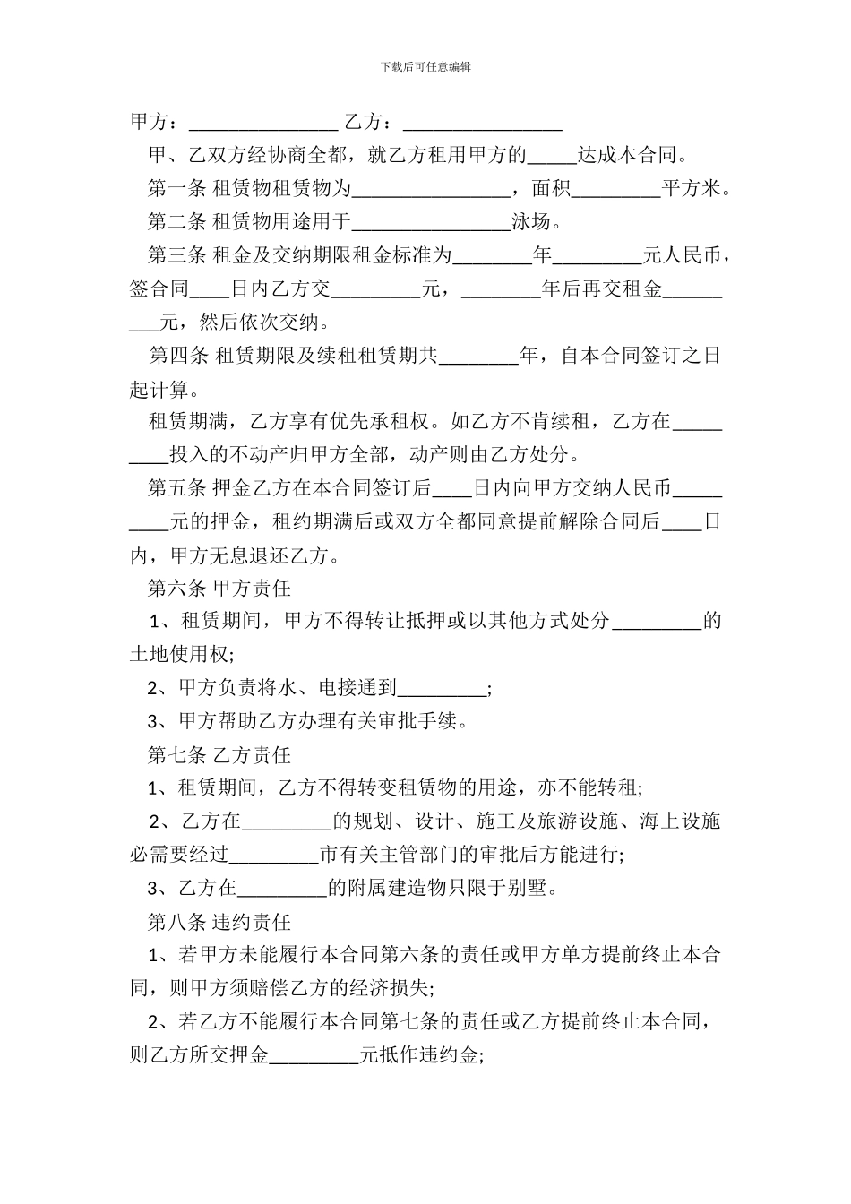 标准羽毛球场地租赁合同书范本_第2页