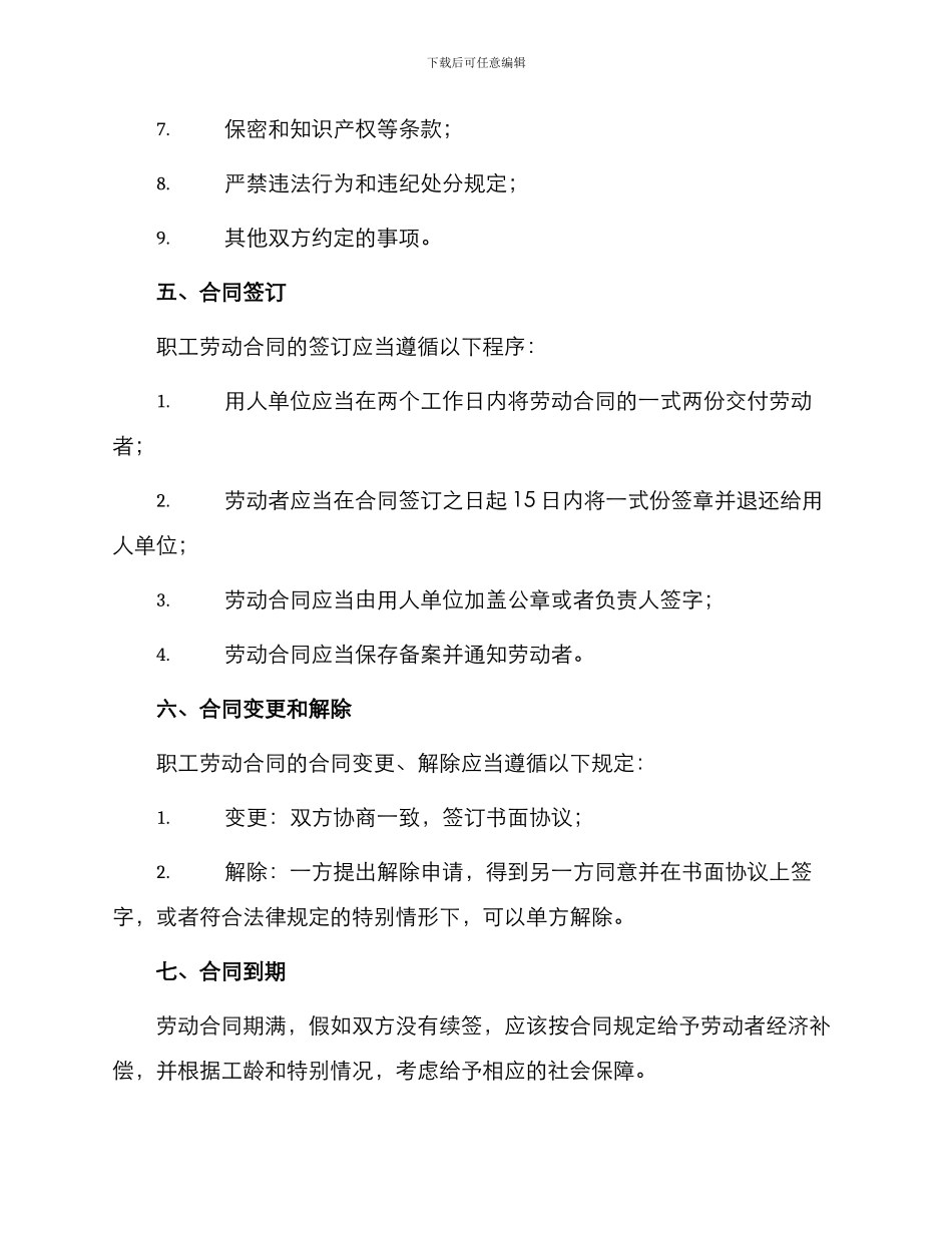 标准职工劳动合同_第2页