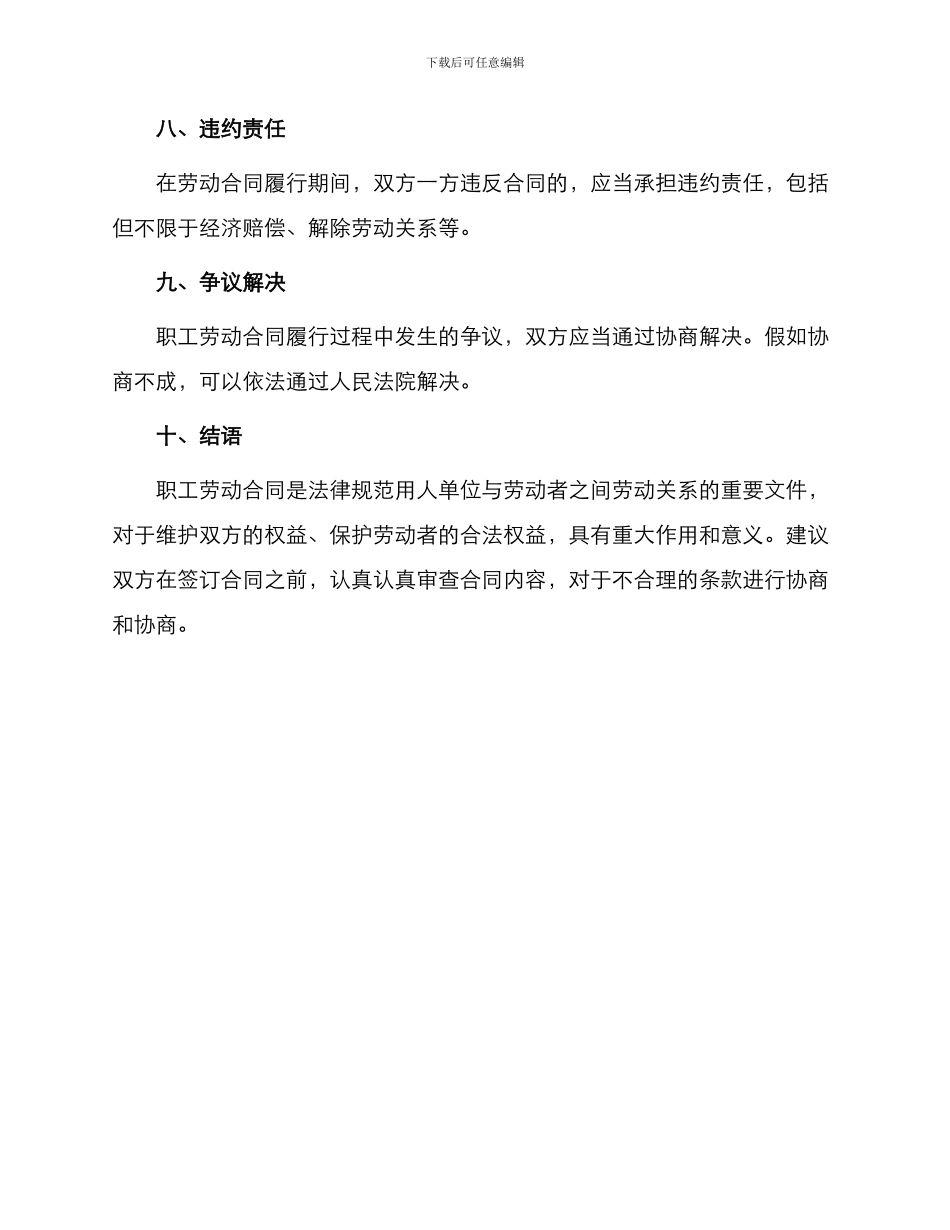 标准职工劳动合同_第3页