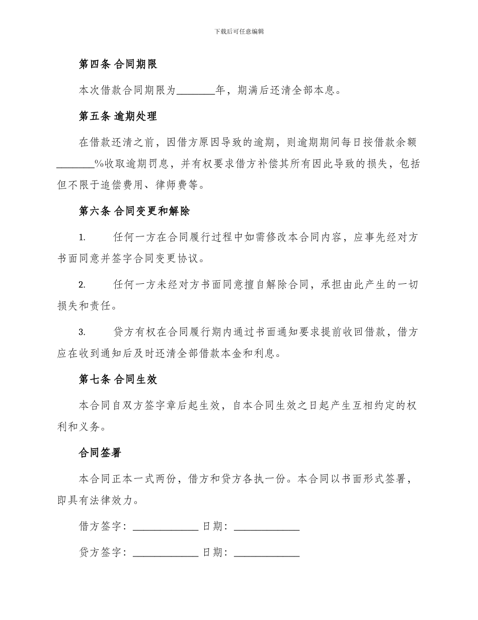 标准联营借款合同_第2页