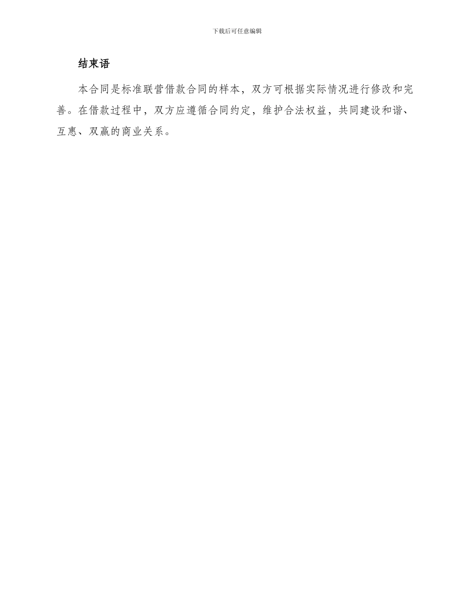 标准联营借款合同_第3页