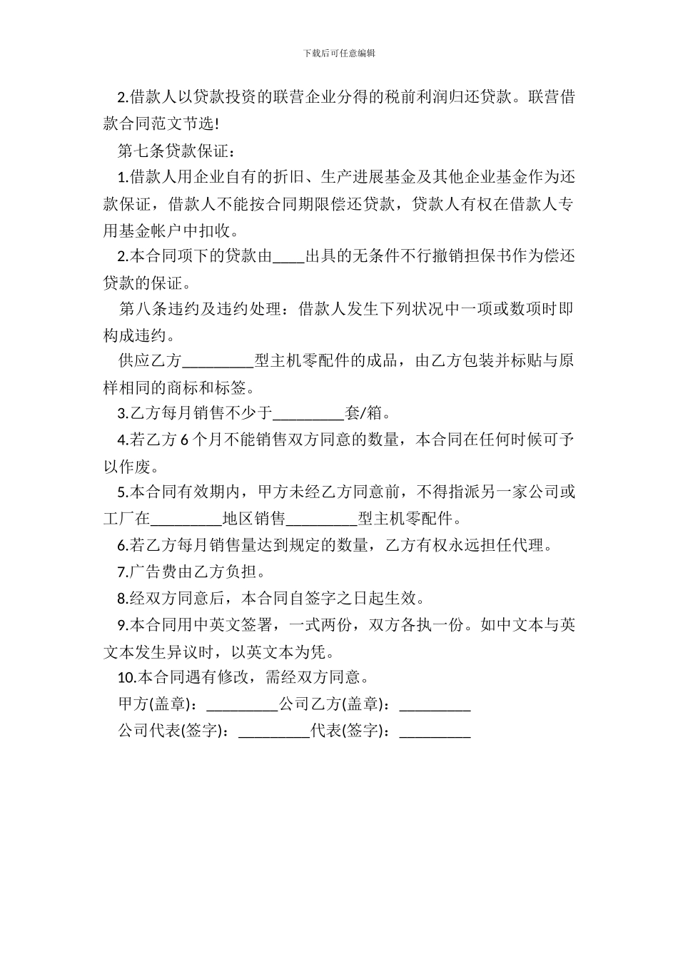 标准联营借款合同范本_第3页