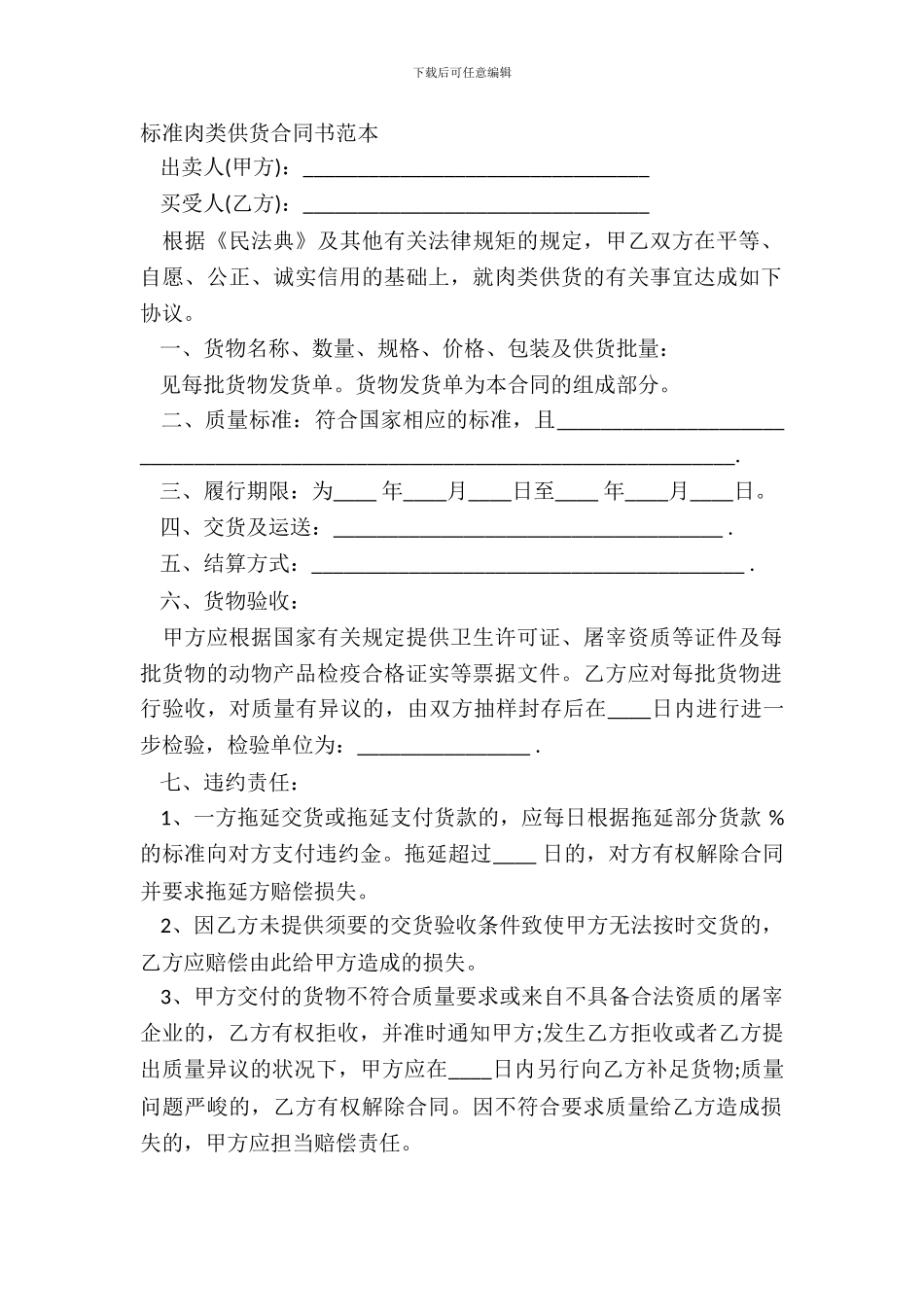 标准肉类供货合同书范本_第2页