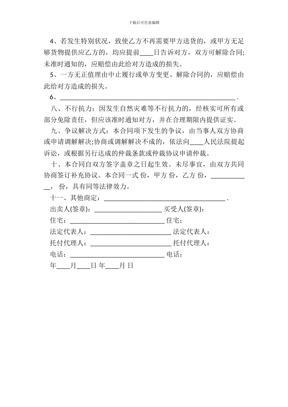 标准肉类供货合同书范本_第3页