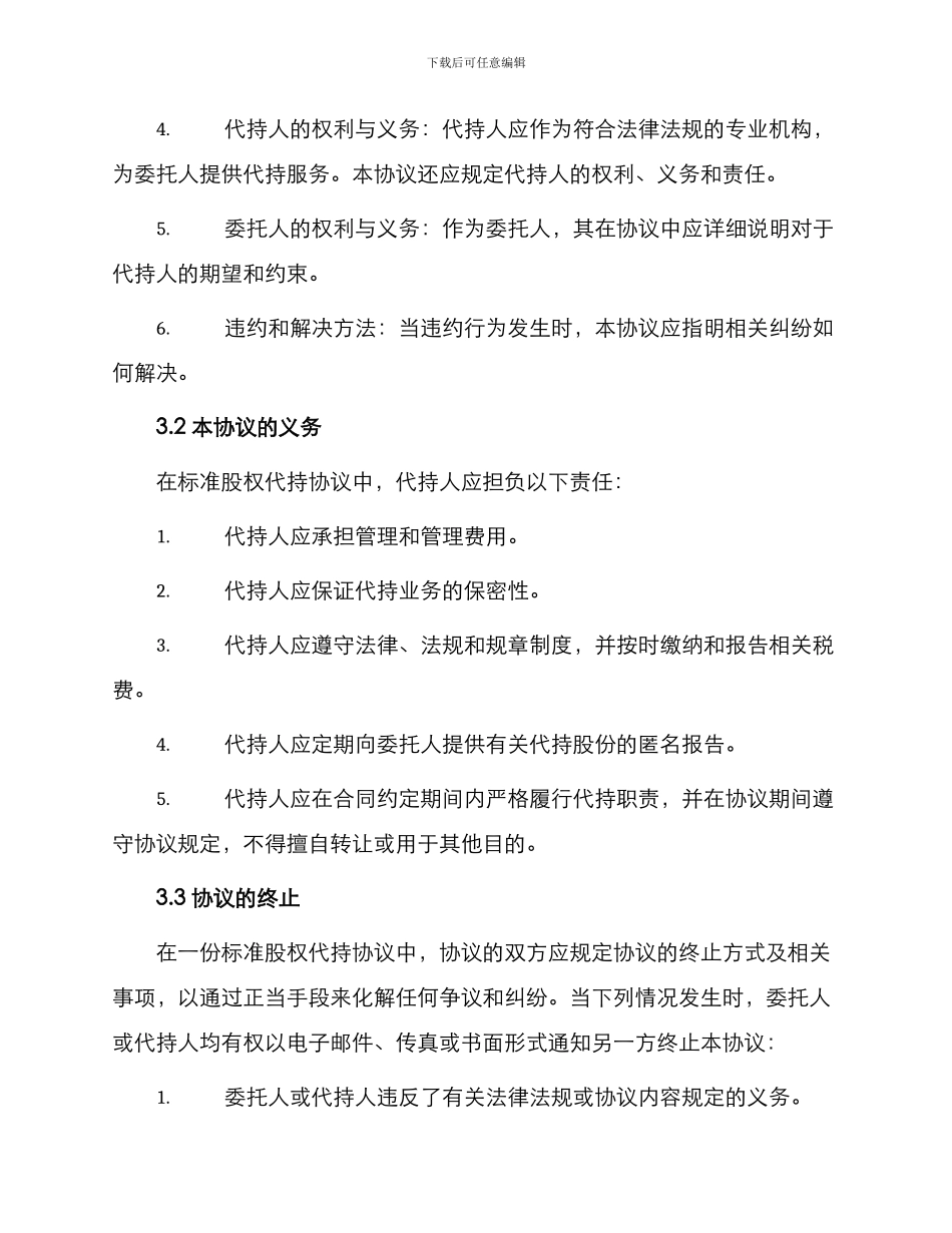 标准股权代持协议_第2页