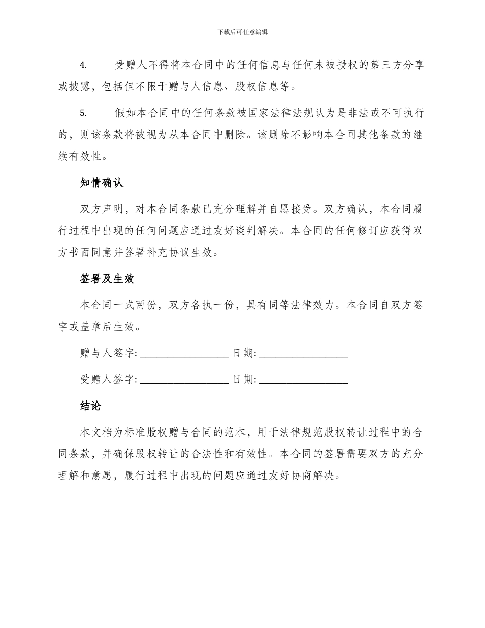 标准股权赠与合同_第2页