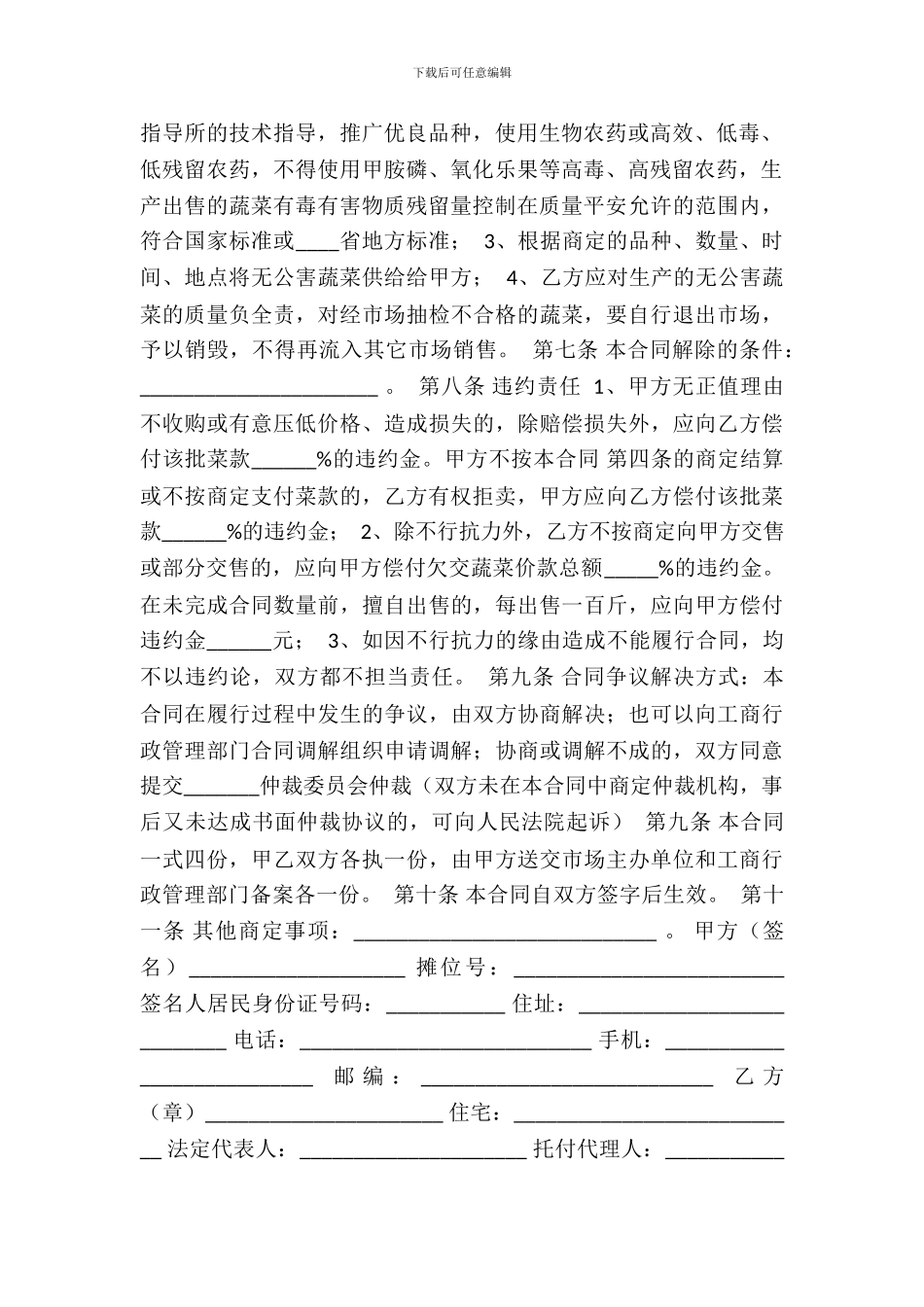 标准自建房买卖合同_第3页