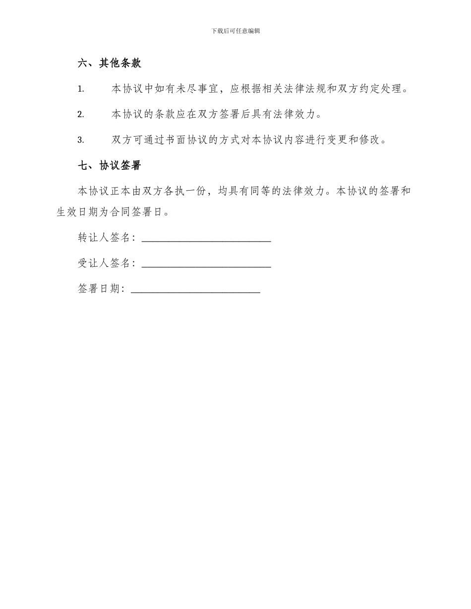 标准股权转让协议_第3页