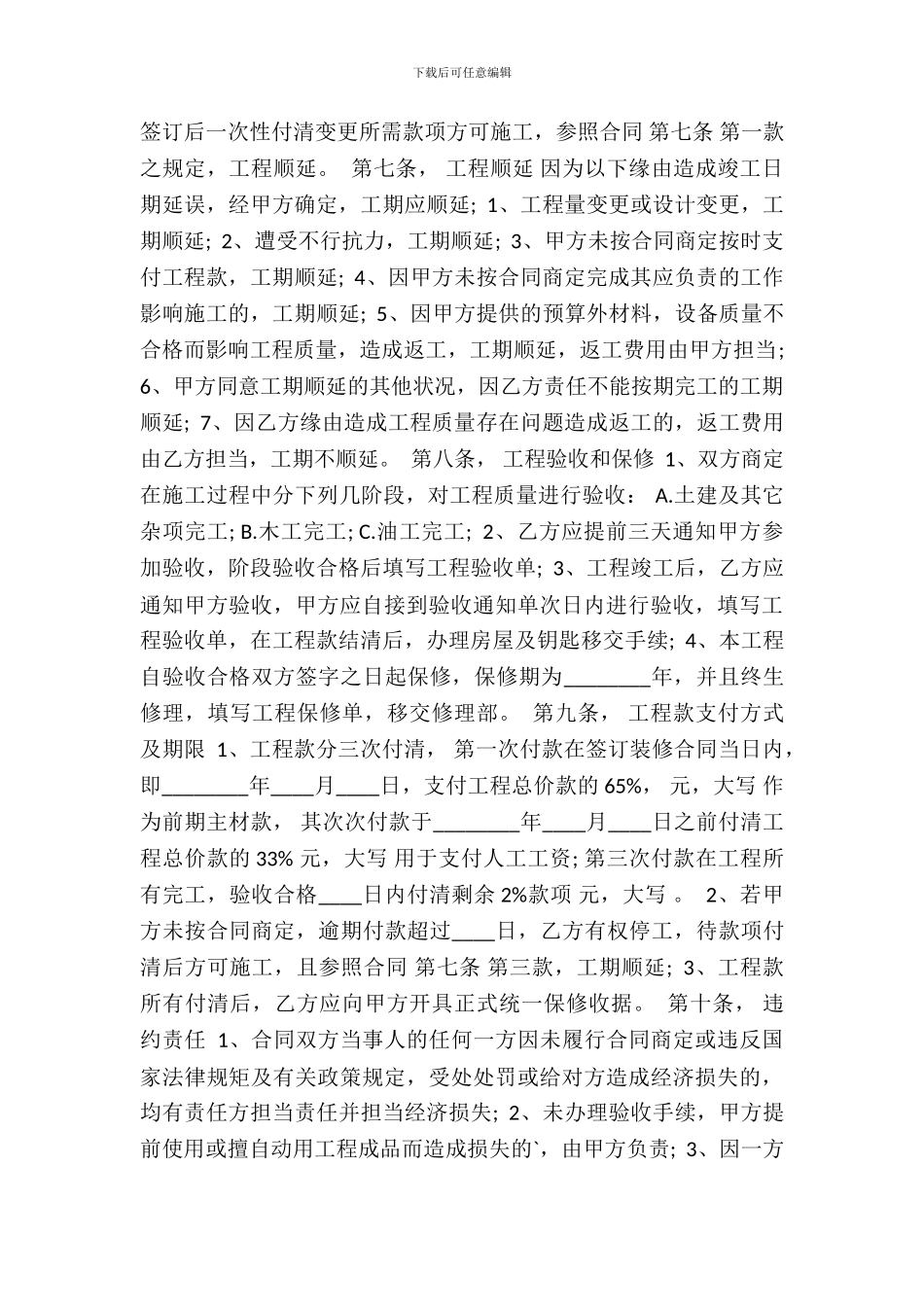 标准自建房买卖合同书_第3页