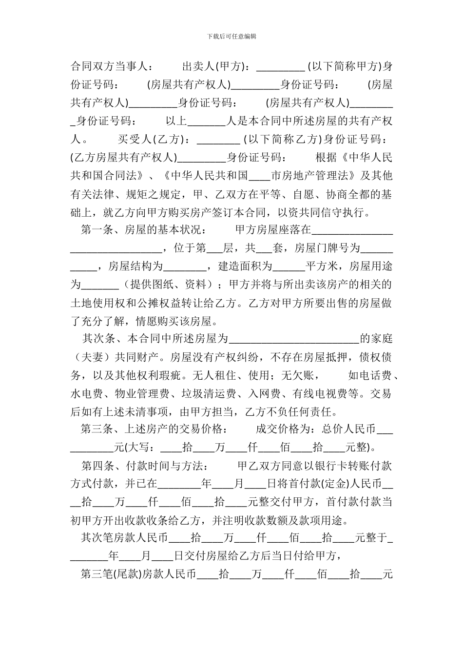 标准自建房买卖合同样书_第2页